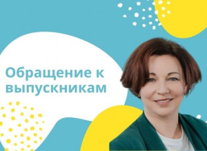 Обращение преподавателя